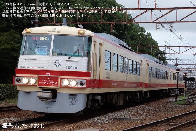 【地鉄】16013F「アルプスエキスプレス」で臨時夜行急行「たてやま号」運転（1枚目）