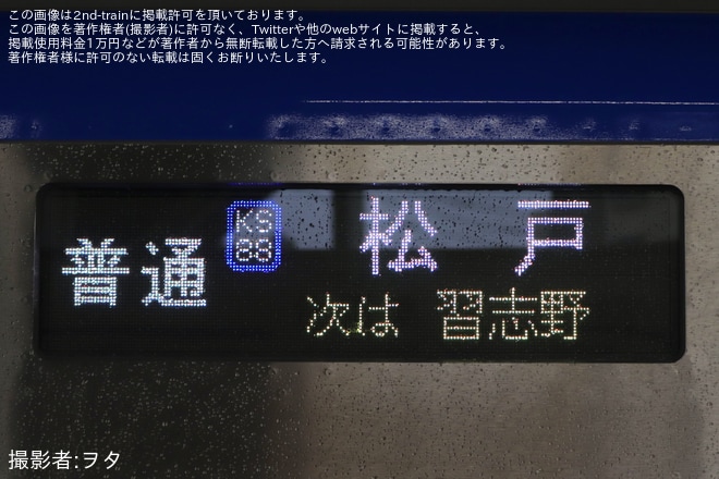 【京成】3200形3232F+3219-3220が松戸線で営業運転を開始 - 薬園台駅にて撮影