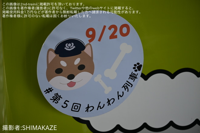 【近鉄】2013系XT07「つどい」を使用した第5弾「わんわん列車」を運転（4枚目）