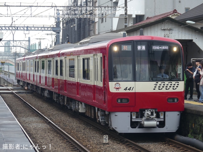 【京急】ワンマン対応の新1000形1441編成が大師線で営業復帰（1枚目）