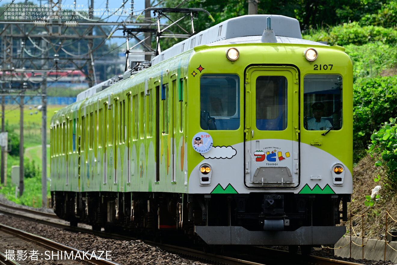 【近鉄】2013系XT07「つどい」を使用した第5弾「わんわん列車」を運転の拡大写真