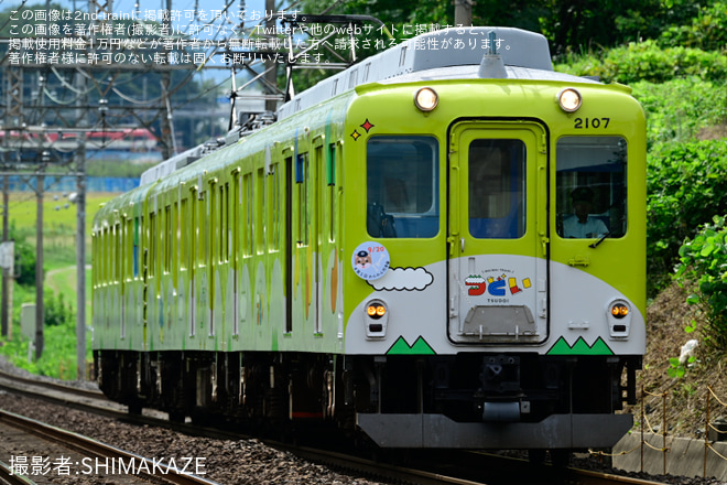 【近鉄】2013系XT07「つどい」を使用した第5弾「わんわん列車」を運転 - 伊勢中川～桃園間にて撮影