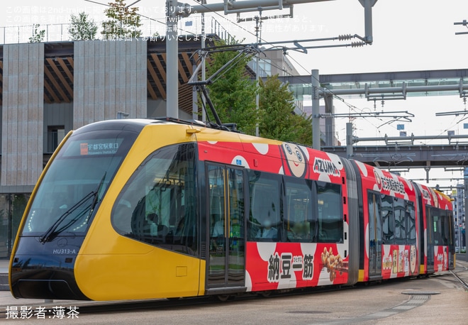 【宇都宮LRT】HU313編成「あづま食品号」運行開始（1枚目）