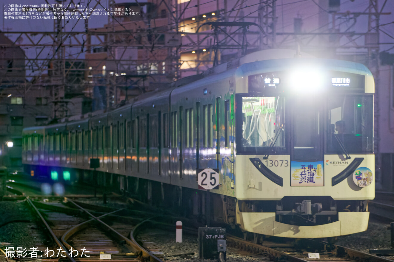 【京阪】「水都くらわんか花火大会」臨時特急に10002Fが充当の拡大写真