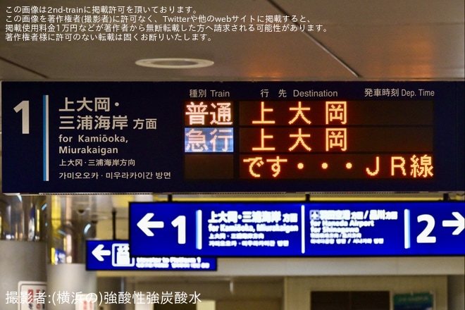 【京急】大雨による運転規制に合わせて上大岡駅止まりが運行（6枚目）