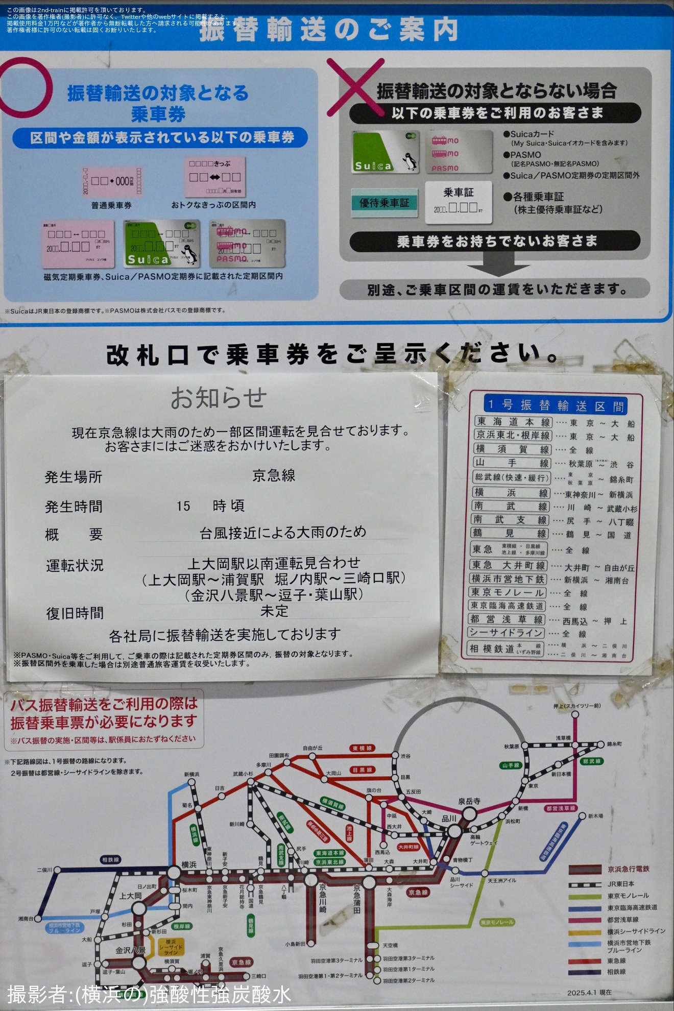 【京急】大雨による運転規制に合わせて上大岡駅止まりが運行の拡大写真