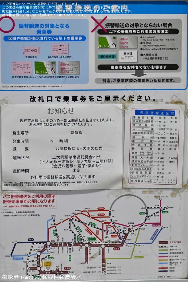 【京急】大雨による運転規制に合わせて上大岡駅止まりが運行（5枚目）