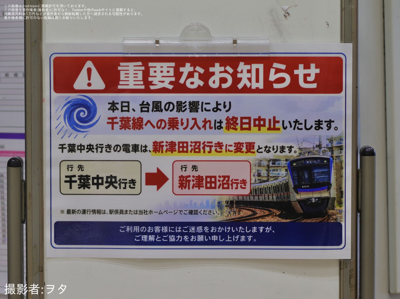 【京成】台風25号接近で松戸線の千葉中央行きを新津田沼行きに変更、3200形もの拡大写真