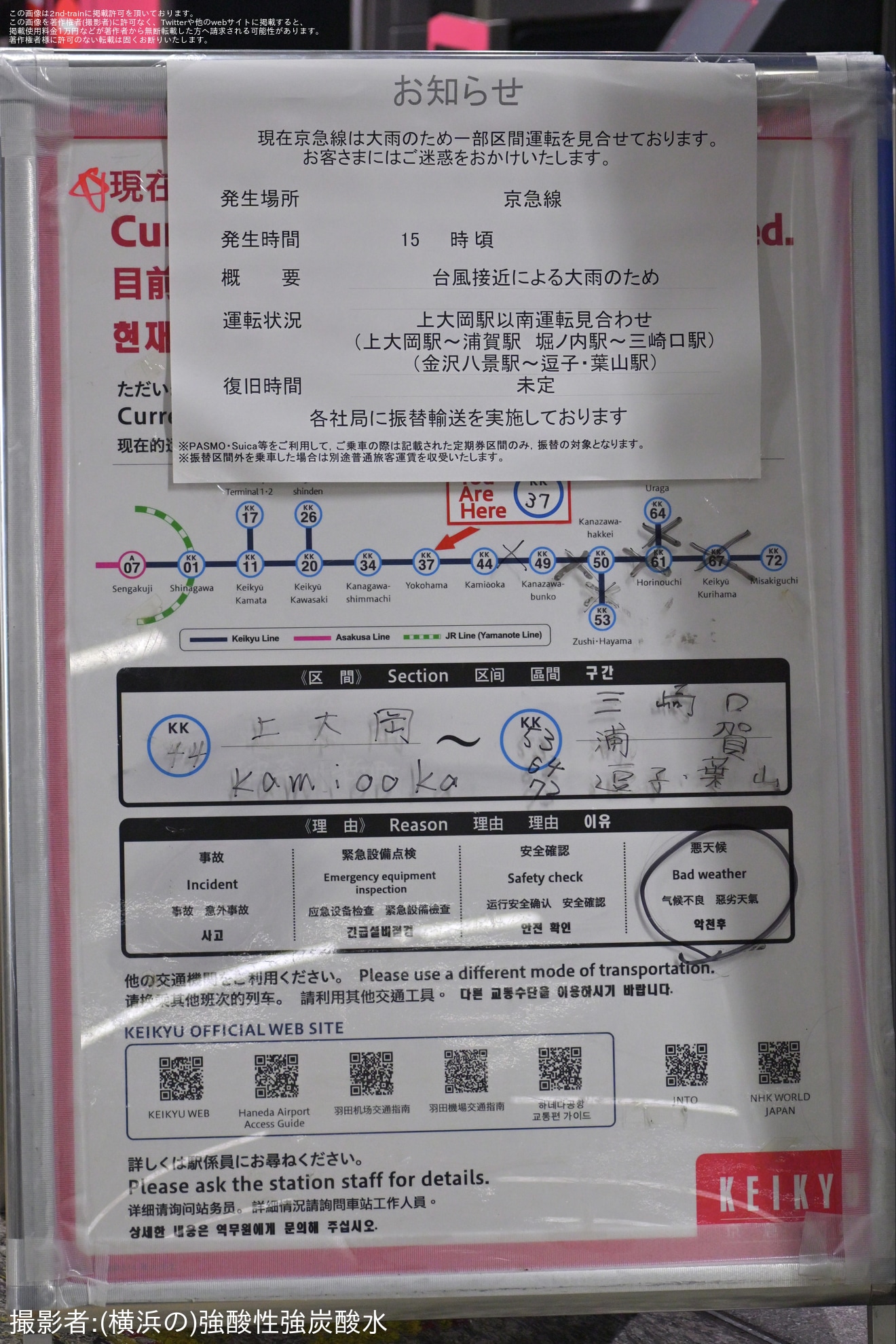 【京急】大雨による運転規制に合わせて上大岡駅止まりが運行の拡大写真