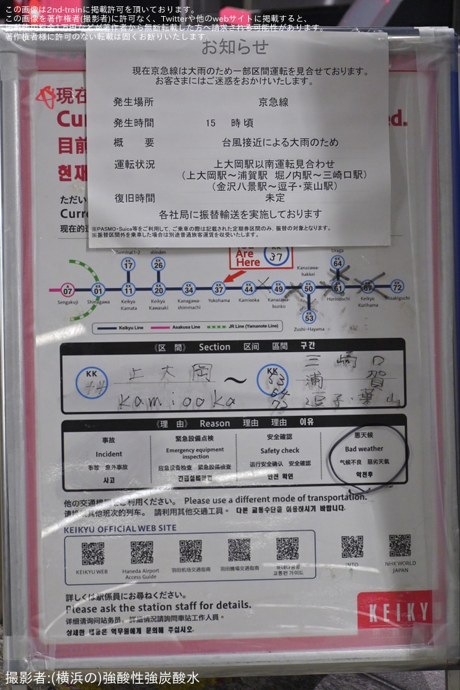 【京急】大雨による運転規制に合わせて上大岡駅止まりが運行（3枚目）