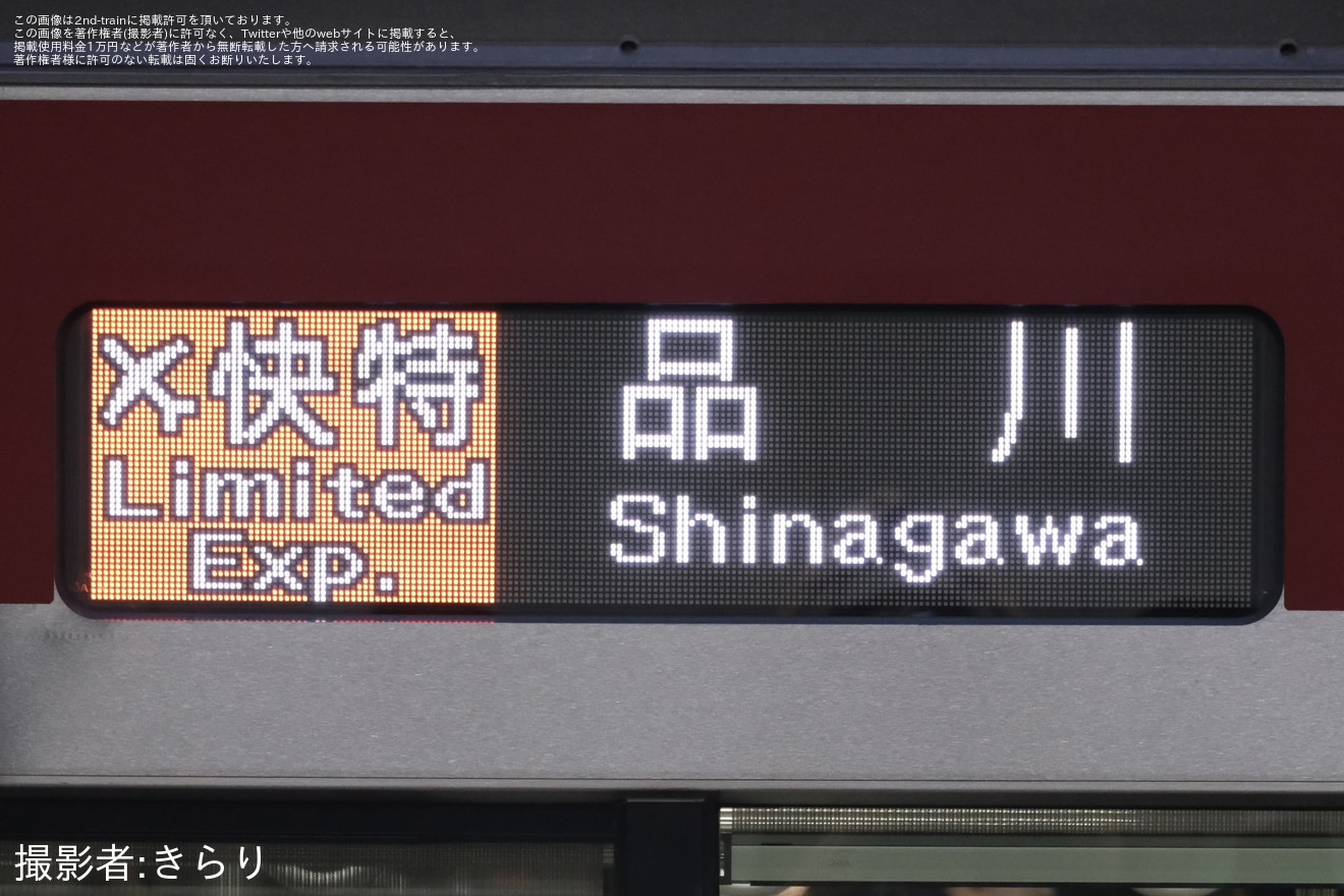 【京急】エアポート快特の品川行きが運転の拡大写真