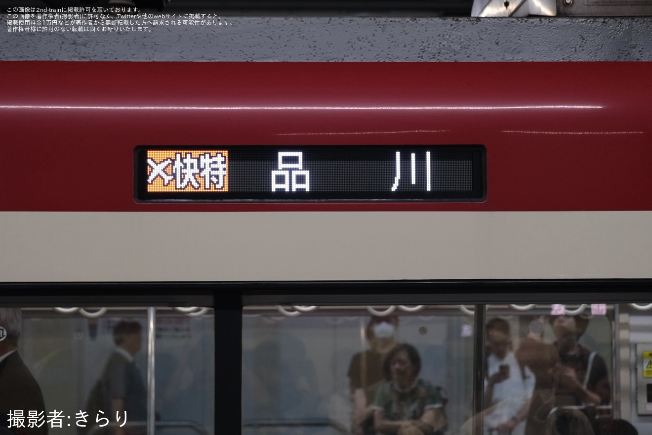 【京急】エアポート快特の品川行きが運転の拡大写真