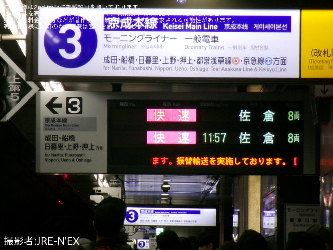 【京成】鹿島川氾濫により、京成佐倉〜成田空港駅間で折り返し運転を実施 - 空港第2ビル駅にて撮影