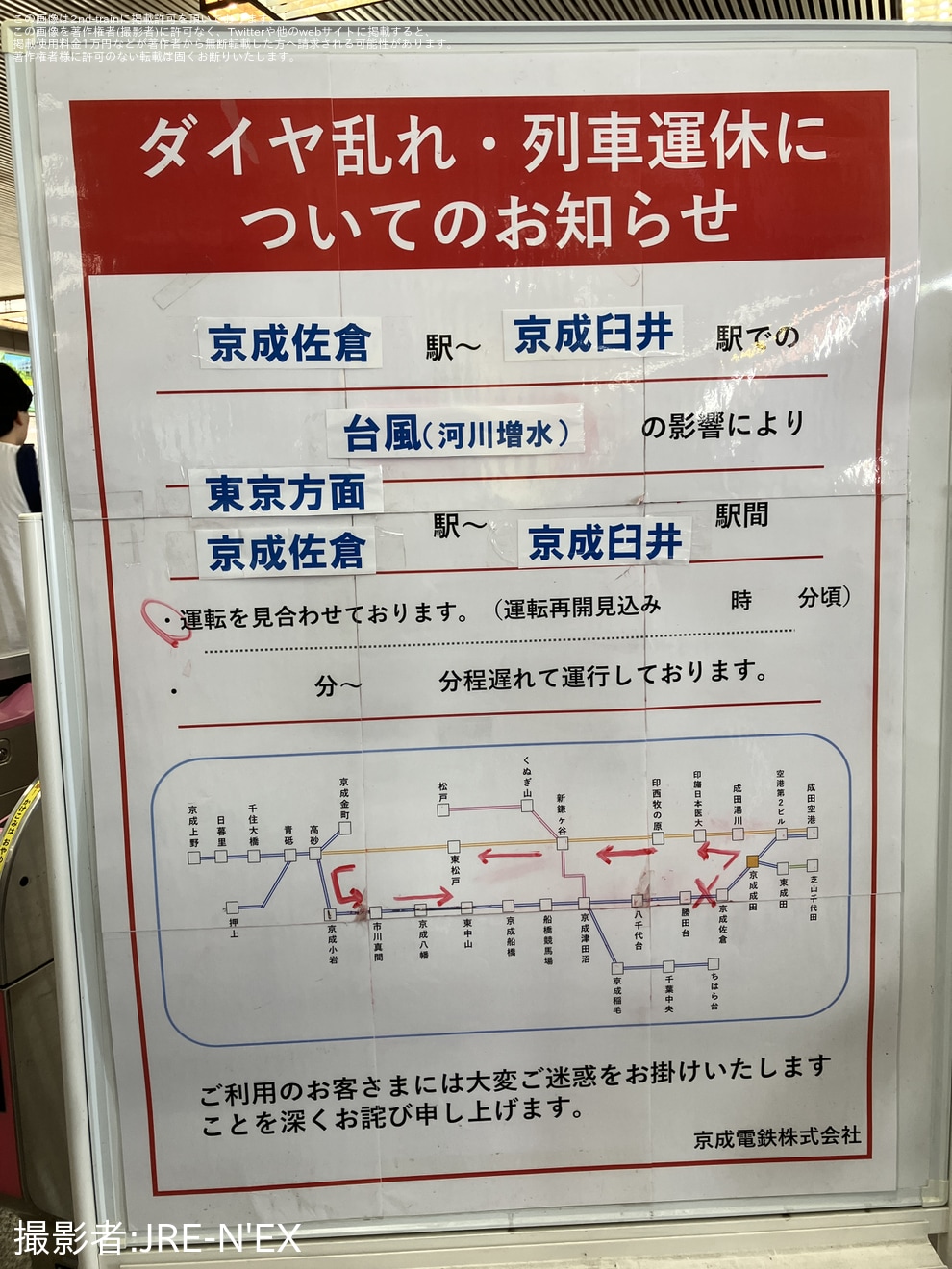 【京成】鹿島川氾濫により、京成佐倉〜成田空港駅間で折り返し運転を実施の拡大写真