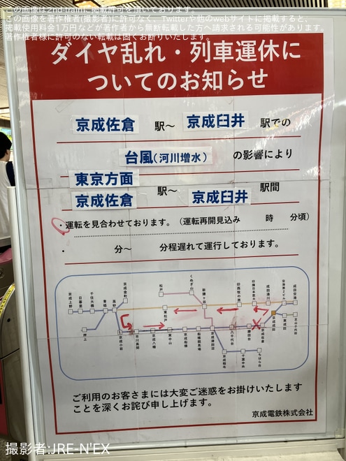 【京成】鹿島川氾濫により、京成佐倉〜成田空港駅間で折り返し運転を実施 - 京成成田駅にて撮影