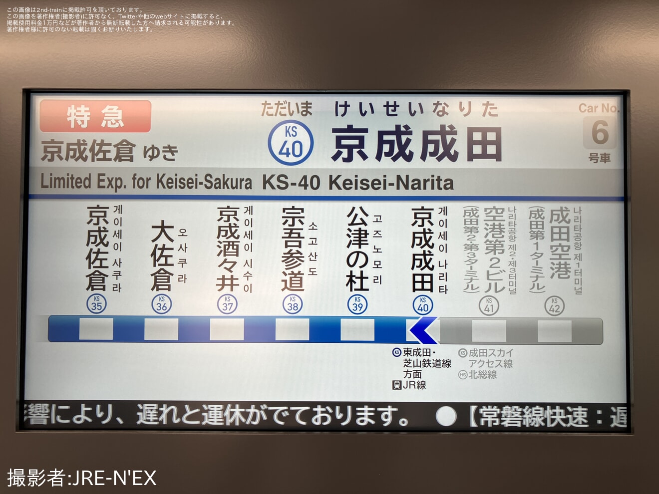 【京成】鹿島川氾濫により、京成佐倉〜成田空港駅間で折り返し運転を実施の拡大写真