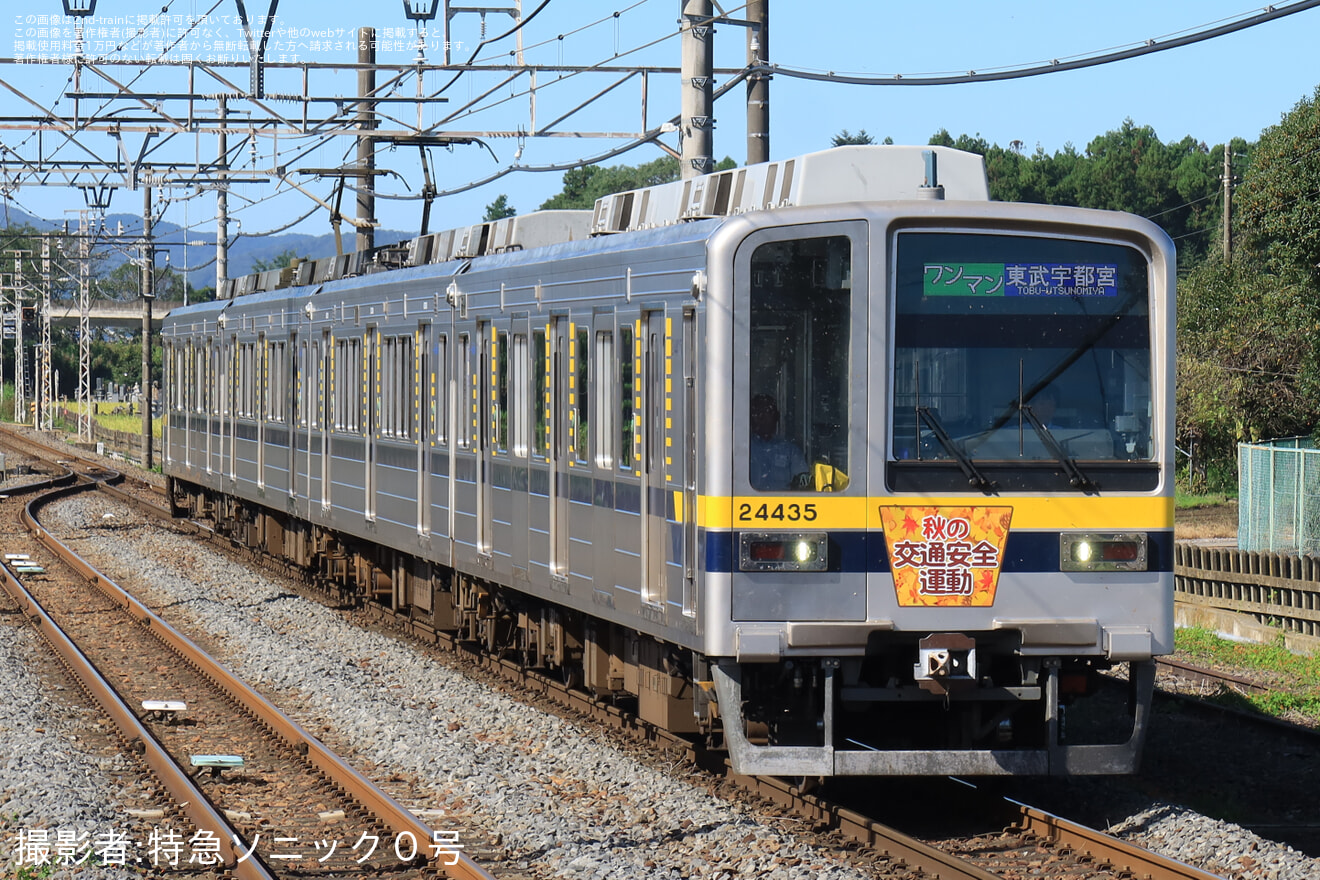 【東武】20400型21435Fに「秋の交通安全運動」ヘッドマーク掲出の拡大写真
