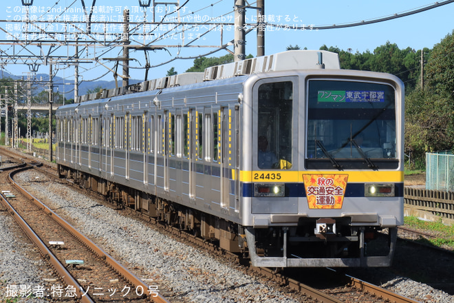 【東武】20400型21435Fに「秋の交通安全運動」ヘッドマーク掲出 - 野州大塚駅にて撮影