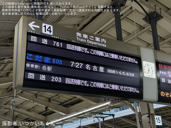 【JR海】N700S J25編成で「東海道ルミエールエクスプレス」を運行（2枚目）