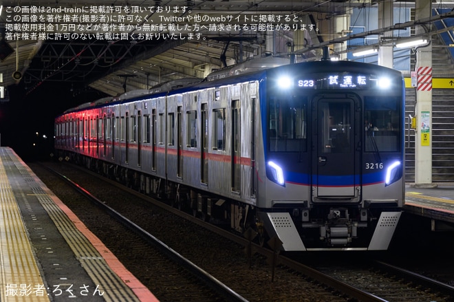 【京成】3216編成+3218+3217が河川増水後の線路確認試運転（1枚目）