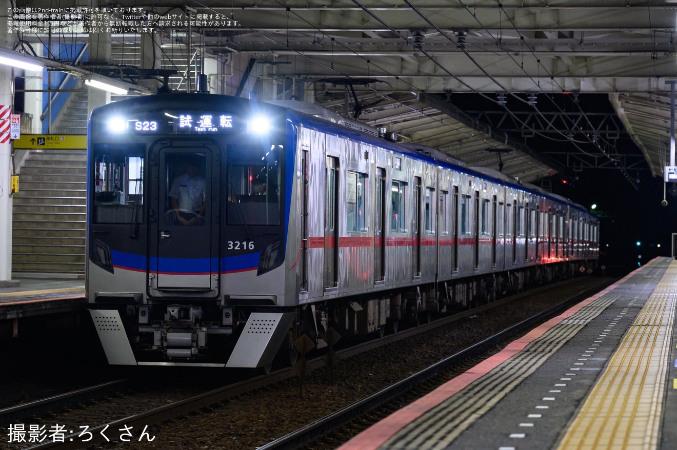 【京成】3216編成+3218+3217が河川増水後の線路確認試運転の拡大写真