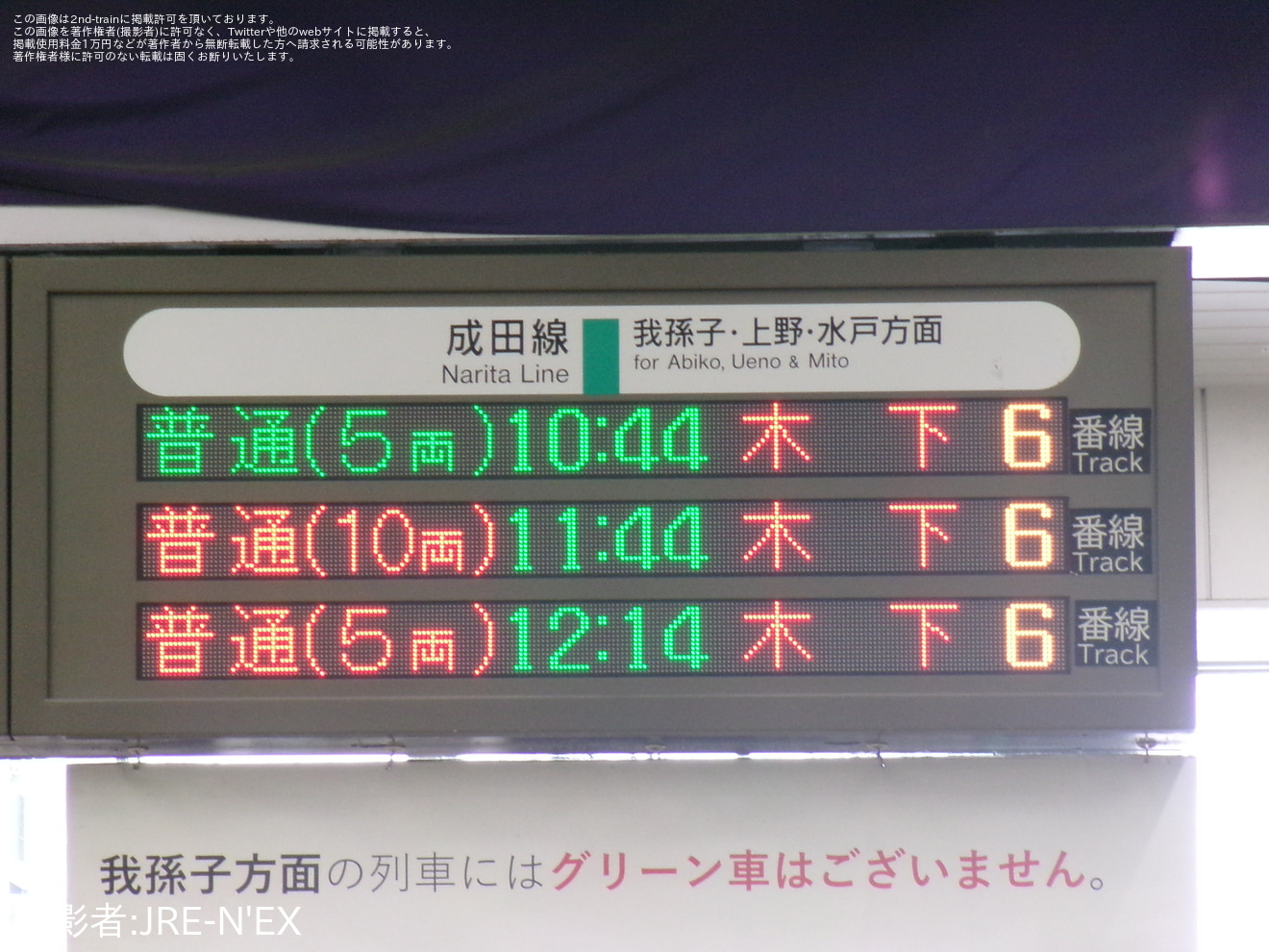 【JR東】道床流出に伴い成田線で木下行き・新木行きの折り返し運転の拡大写真