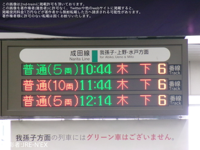 【JR東】道床流出に伴い成田線で木下行き・新木行きの折り返し運転 - 成田駅にて撮影
