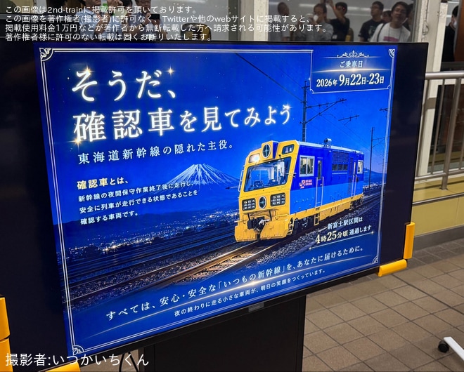 【JR海】N700S J25編成で「東海道ルミエールエクスプレス」を運行（7枚目）