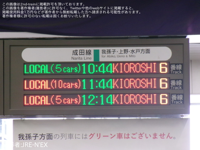 【JR東】道床流出に伴い成田線で木下行き・新木行きの折り返し運転 - 成田駅にて撮影