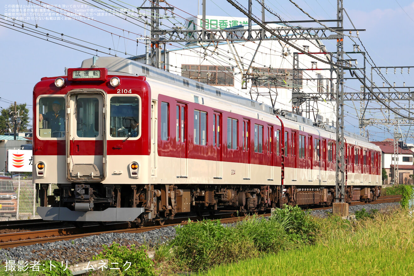 【近鉄】2000系XT04五位堂検修車庫出場試運転の拡大写真