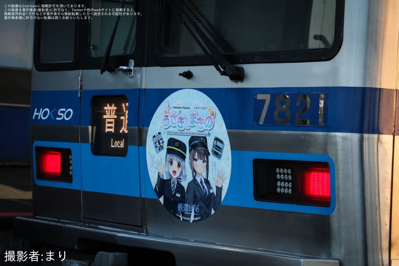 【北総】7800形7828編成に「松代うさぎ×白井まきの」コラボヘッドマークの拡大写真