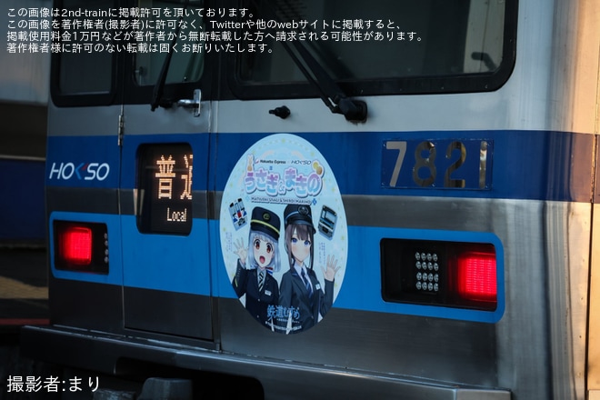 【北総】7800形7828編成に「松代うさぎ×白井まきの」コラボヘッドマーク（2枚目）