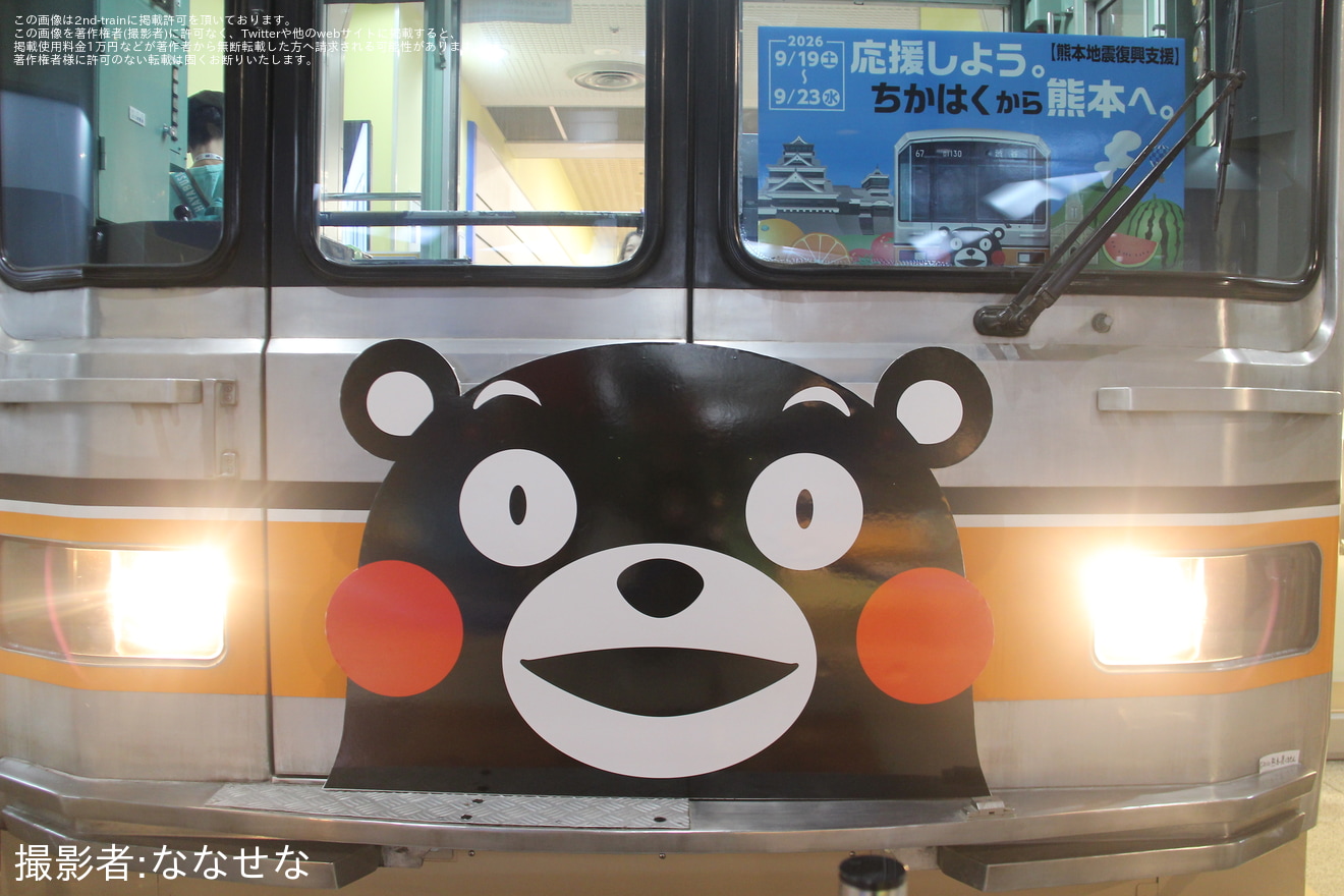 【メトロ】地下鉄博物館の01系が「くまモンラッピング電車」仕様にの拡大写真