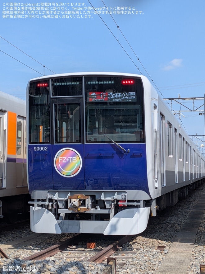 【東武】90000系90001・90002にデビュー記念などのヘッドマーク - 森林公園検修区付近にて撮影