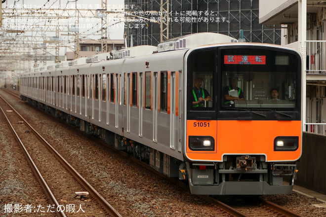 【東武】50050型51051F南栗橋工場出場試運転を獨協大学前駅で撮影した写真