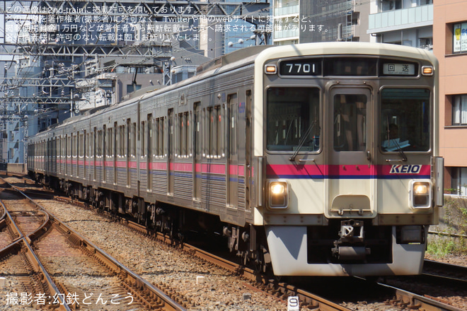 【京王】7000系7701Fが高幡不動から若葉台へ臨時回送 - 府中駅にて撮影