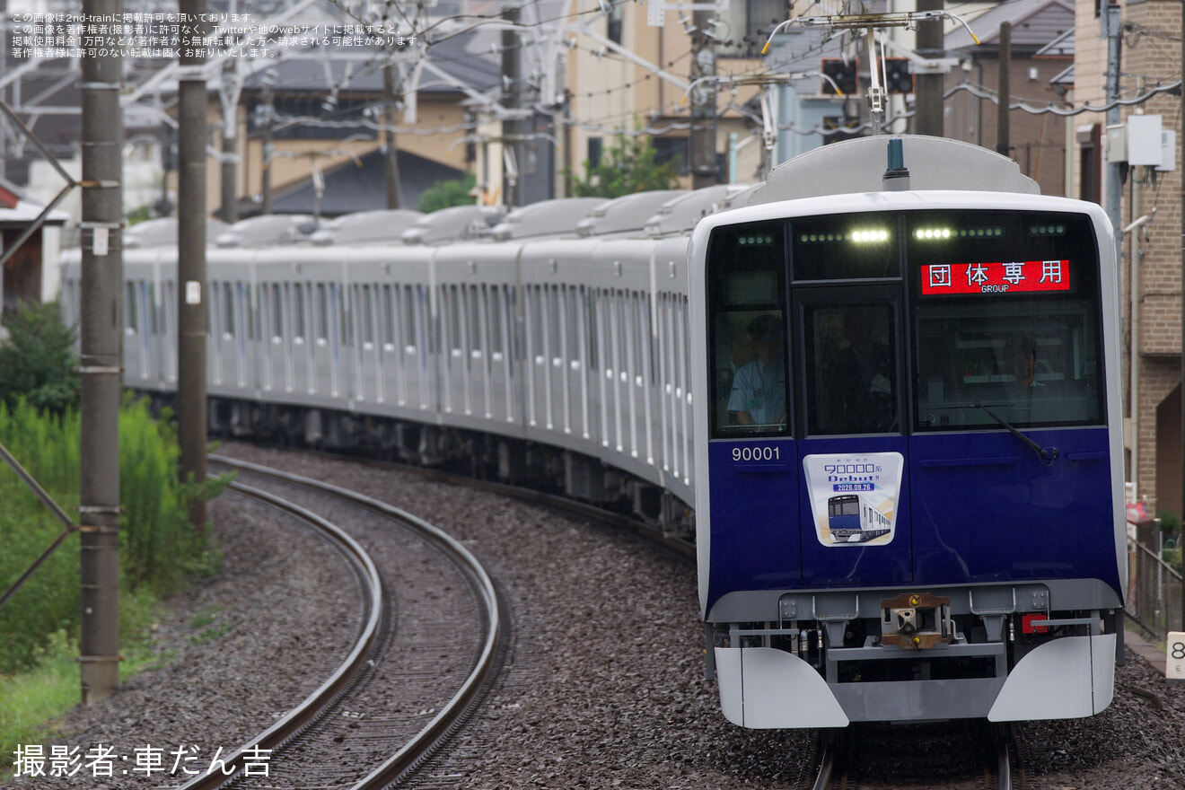 【東武】「東上線新型車両90000系就役記念ツアー」が催行の拡大写真