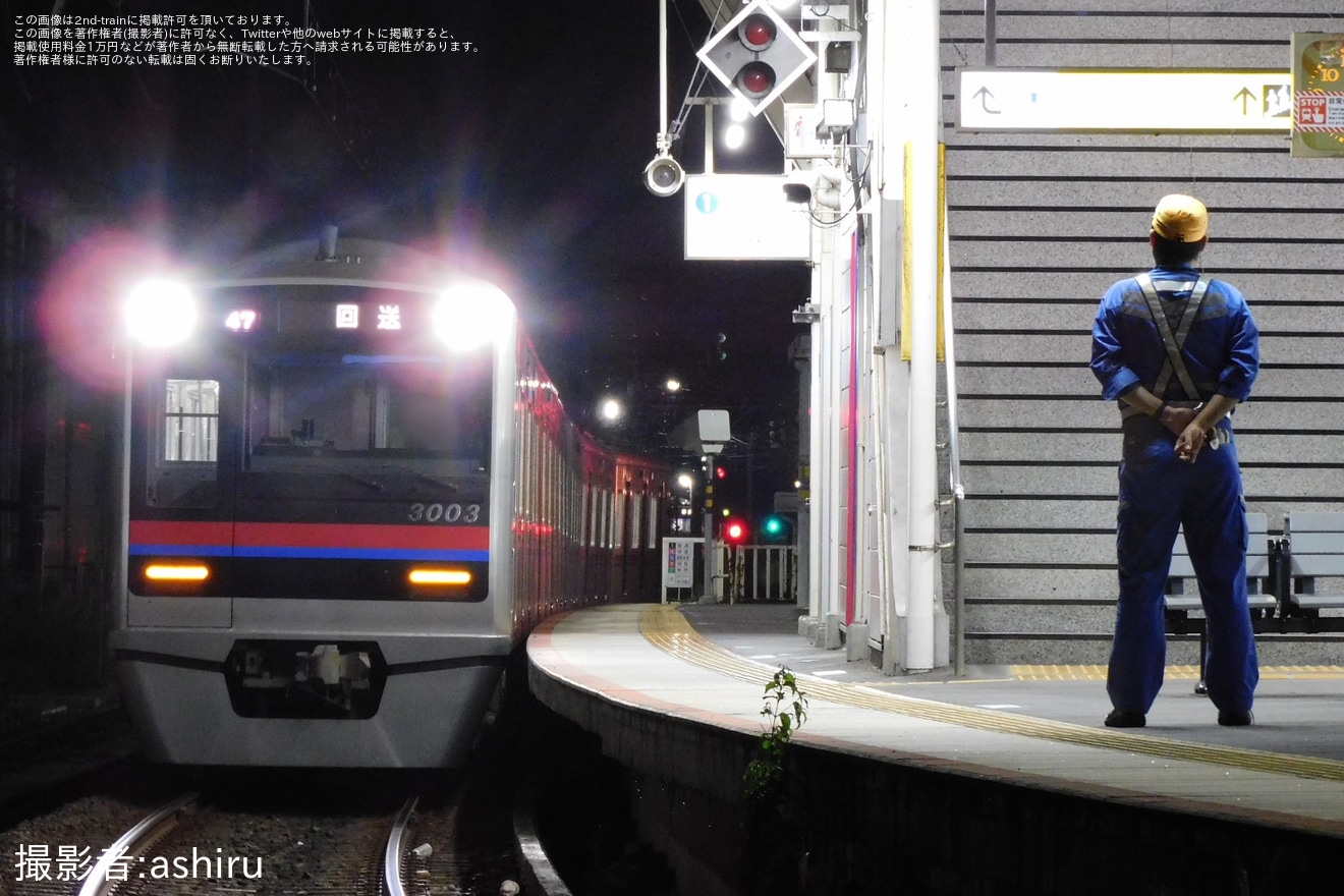 【京成】3000形3003編成からIR無線アンテナが撤去の拡大写真