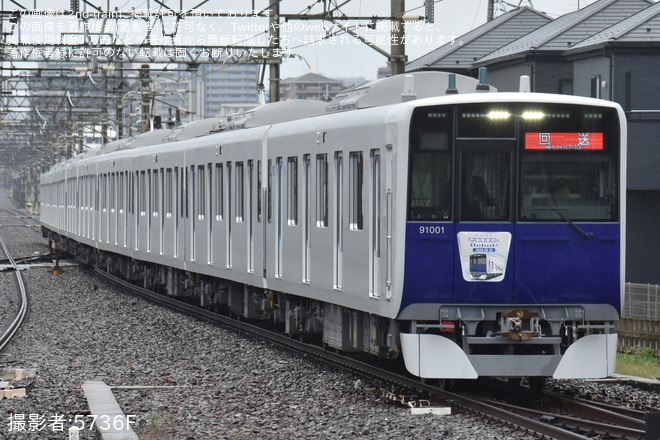 【東武】「東上線新型車両90000系就役記念ツアー」が催行 - 新河岸駅にて撮影