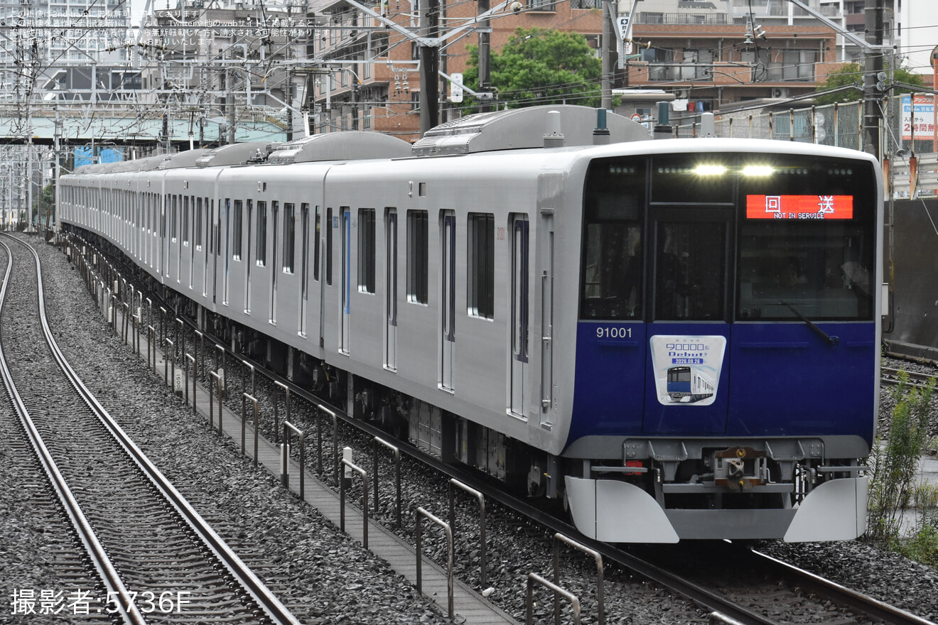 【東武】「東上線新型車両90000系就役記念ツアー」が催行の拡大写真