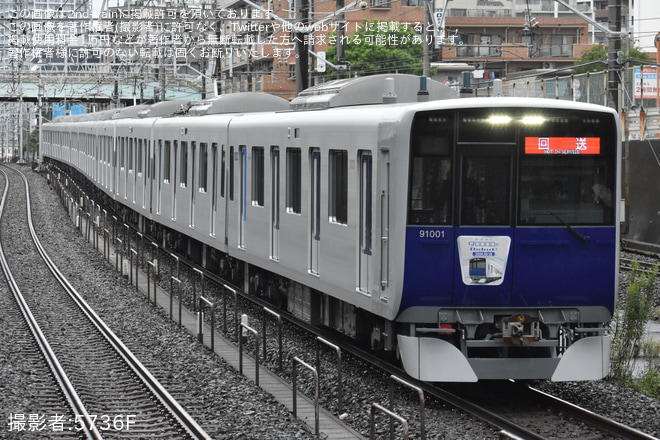 【東武】「東上線新型車両90000系就役記念ツアー」が催行 - 朝霞台駅にて撮影