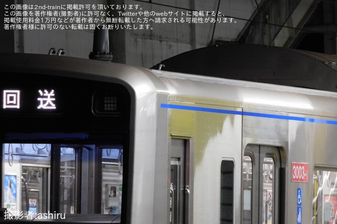 【京成】3000形3003編成からIR無線アンテナが撤去（2枚目）