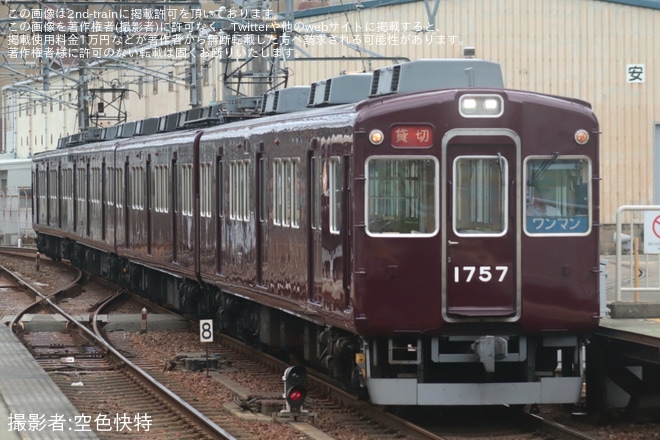 【能勢電】1757編成を使用した引退直前スペシャル企画の貸切列車が運転（3枚目）