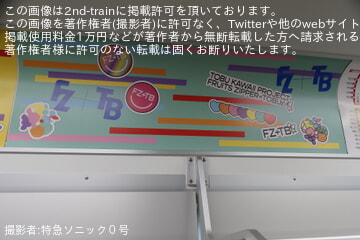 by特急ソニック０号