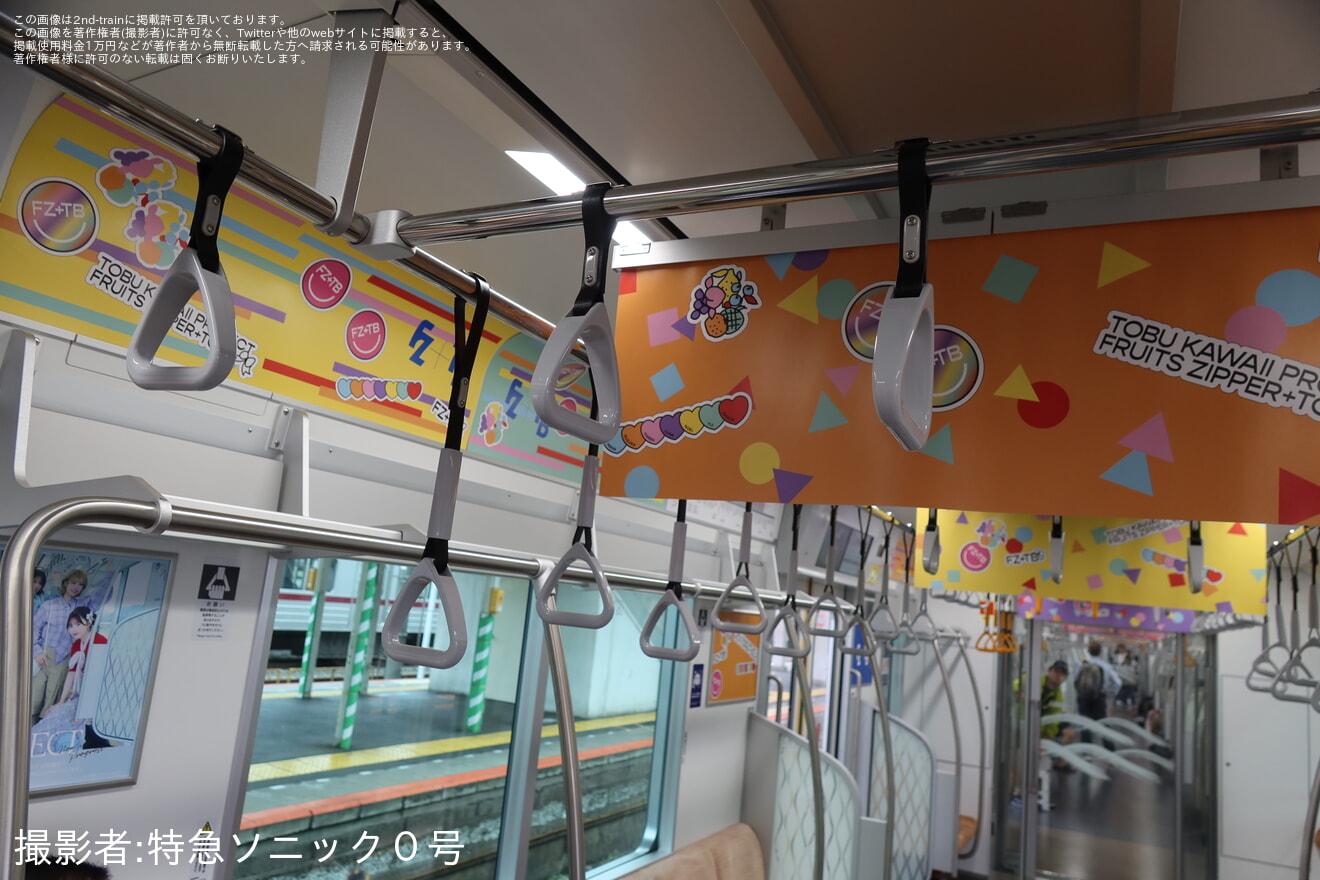 【東武】「FRUITS ZIPPER(フルーツジッパー)コラボトレイン」運行開始の拡大写真