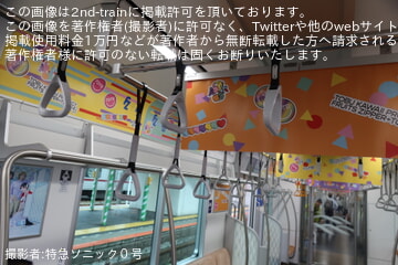 by特急ソニック０号