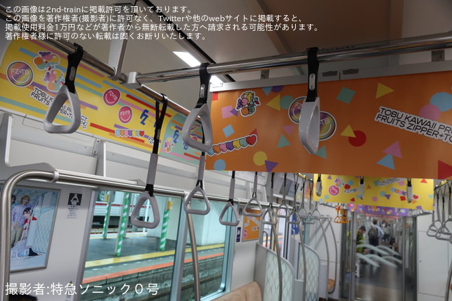 【東武】「FRUITS ZIPPER(フルーツジッパー)コラボトレイン」運行開始をで撮影した写真