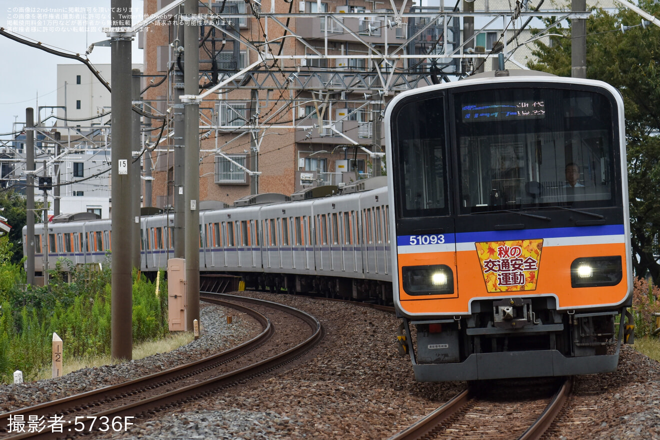 【東武】50090型51093Fに「秋の交通安全運動」ヘッドマーク掲出の拡大写真