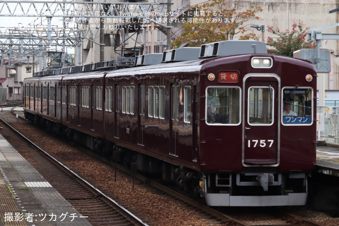 【能勢電】1757編成を使用した引退直前スペシャル企画の貸切列車が運転 - 絹延橋駅にて撮影