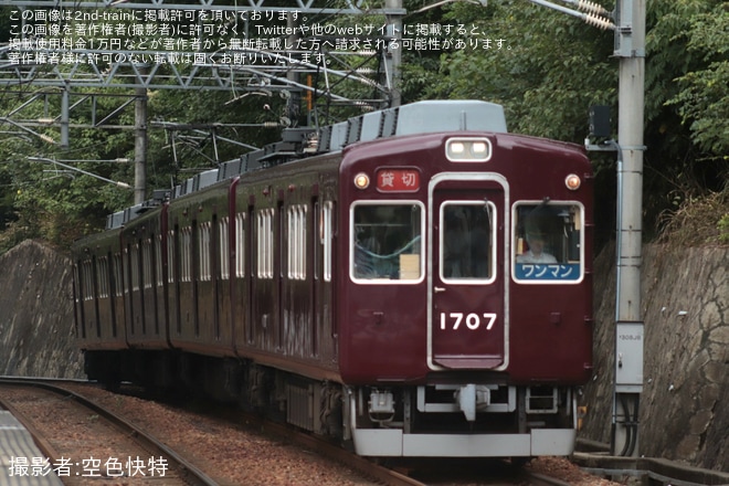 【能勢電】1757編成を使用した引退直前スペシャル企画の貸切列車が運転（1枚目）